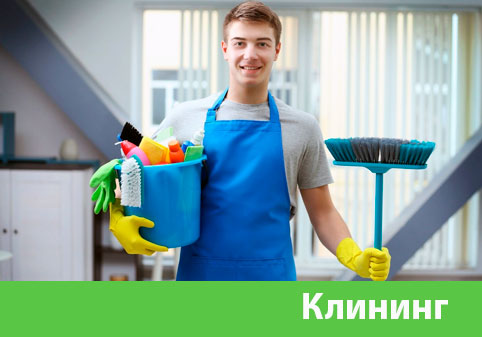 Клининг в городе Прохладный
