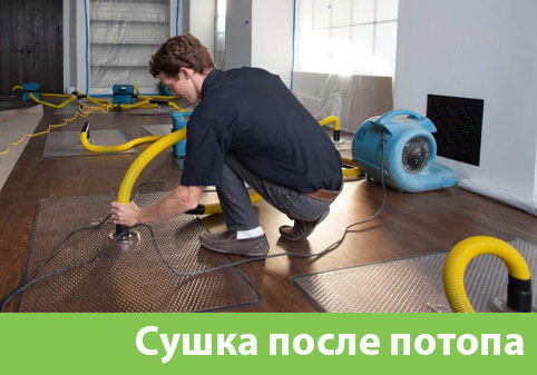 Сушка после потопа в городе Прохладный